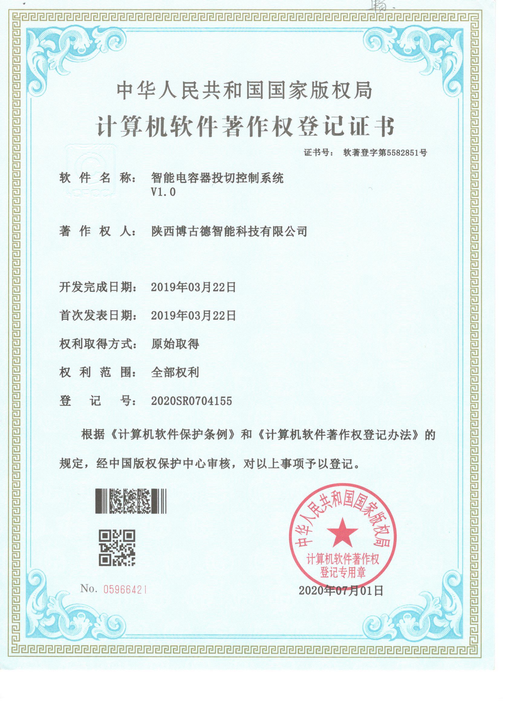 计算机软件著作权登记证书