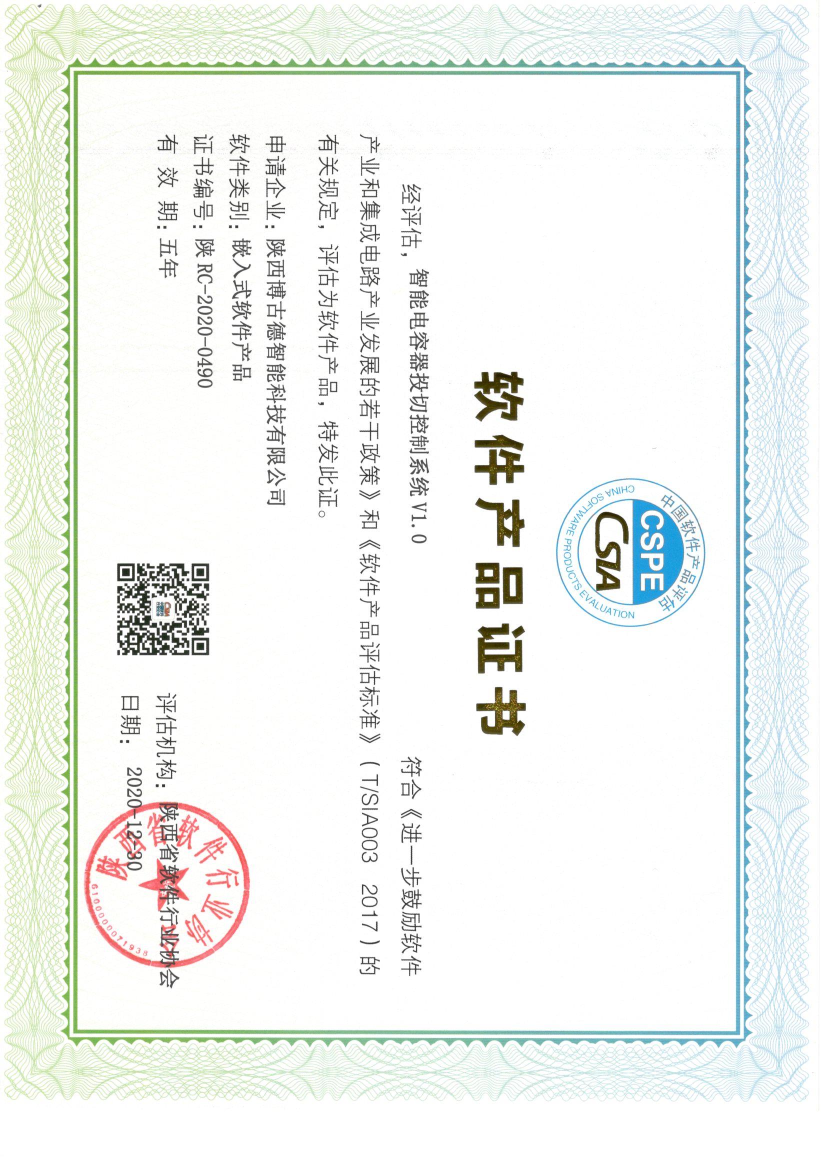 软件企业证书