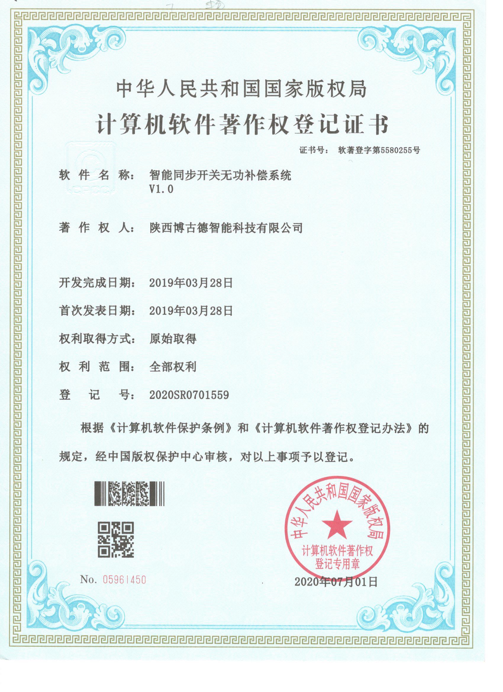计算机软件著作权登记证书